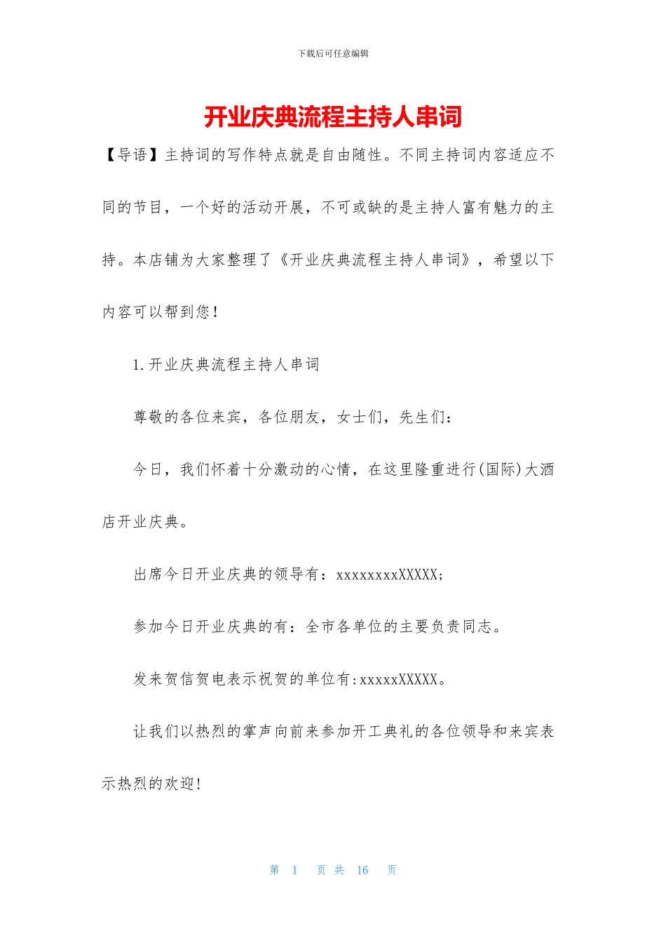 开业庆典流程主持人串词_第1页