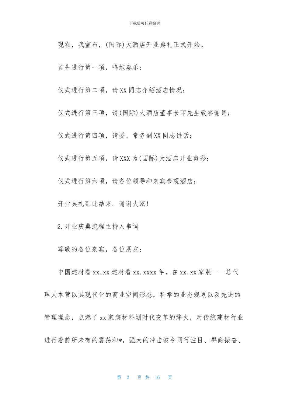 开业庆典流程主持人串词_第2页