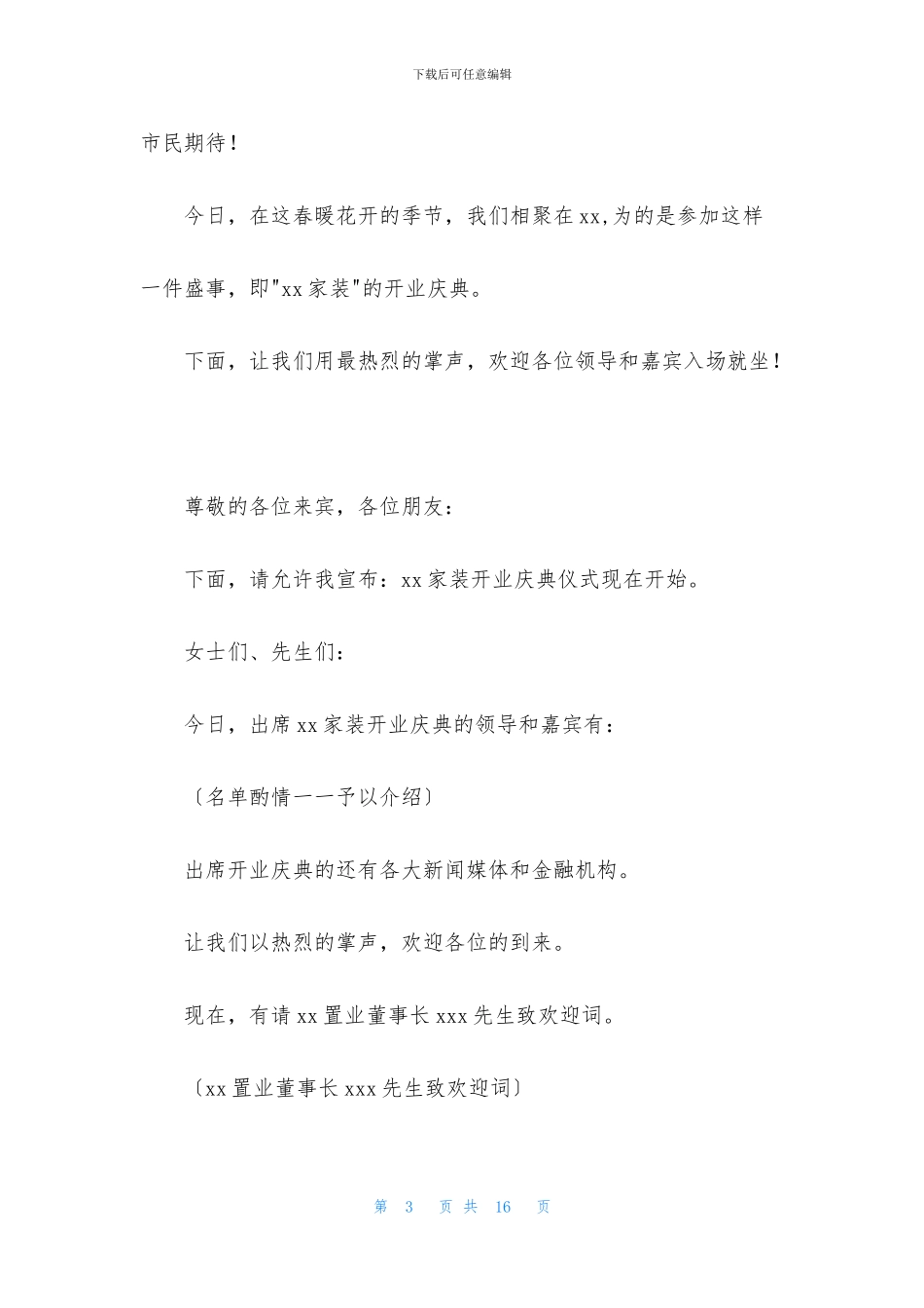 开业庆典流程主持人串词_第3页