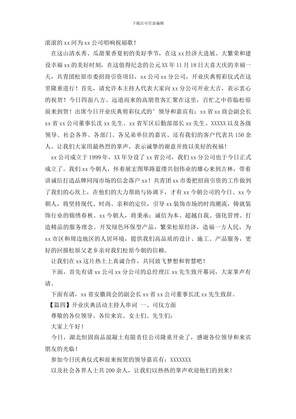 开业庆典活动主持人串词四篇_第3页