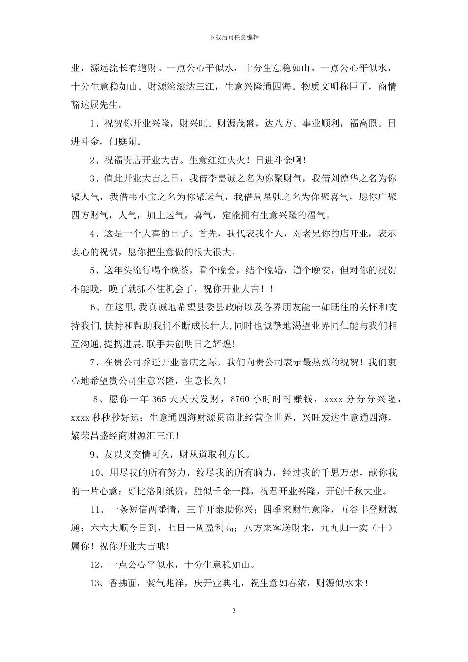 开业庆典的祝贺词_第2页