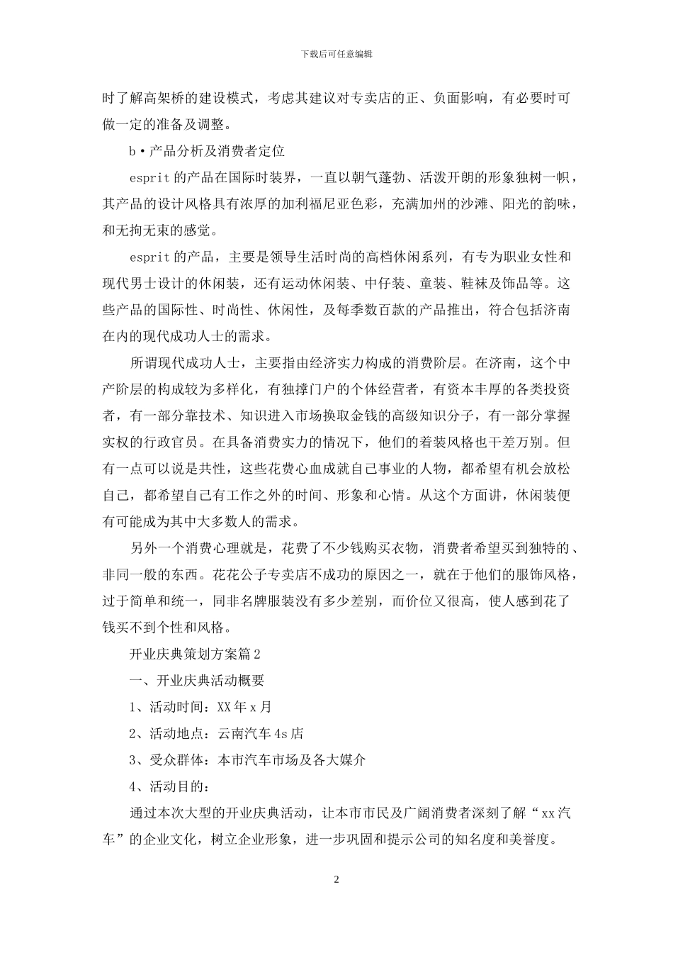 开业庆典策划方案合集6篇_第2页