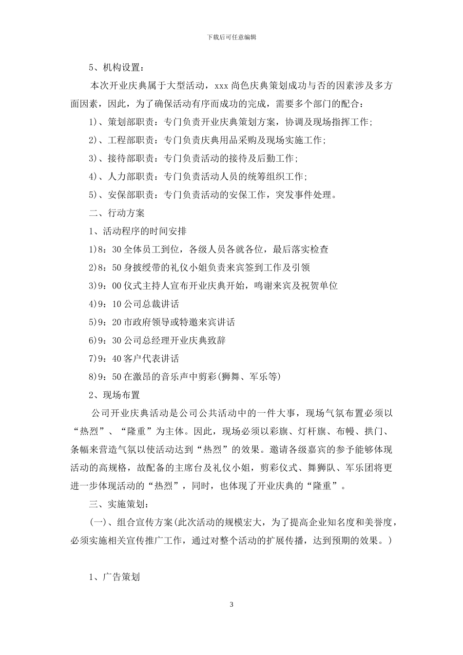 开业庆典策划方案合集6篇_第3页