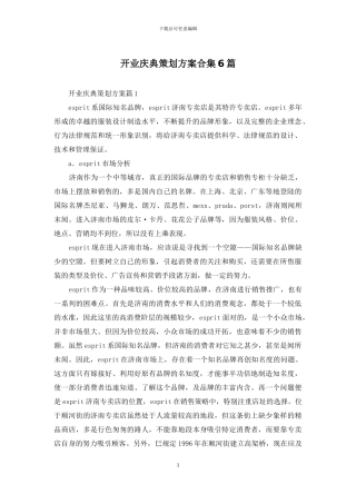 开业庆典策划方案合集6篇