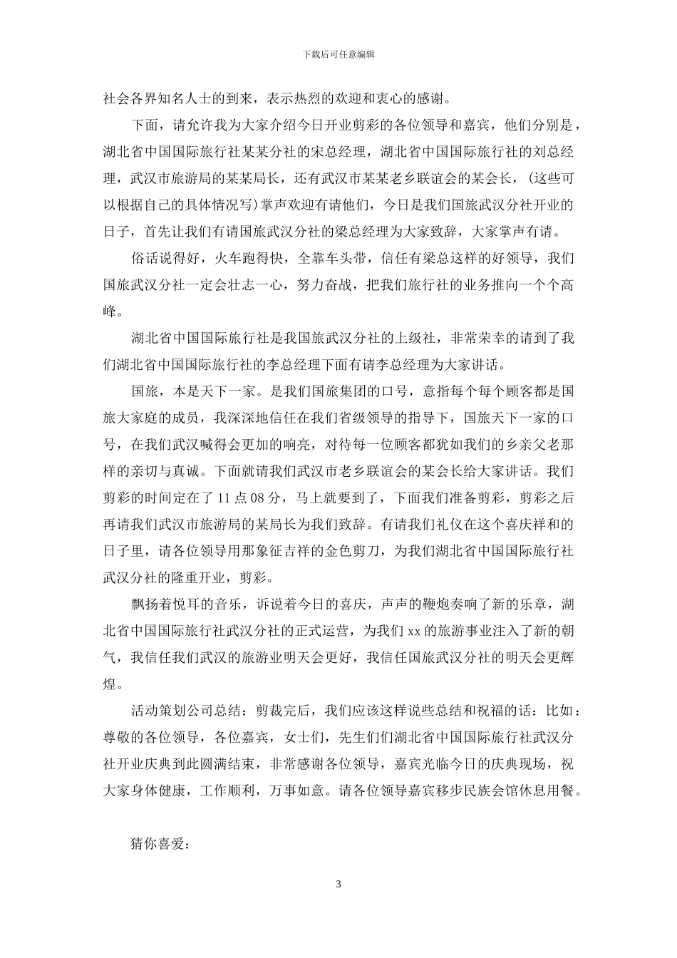 开业庆典领导讲话例文_第3页