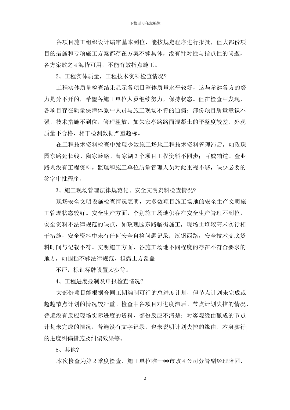 建项目检查通报_第2页