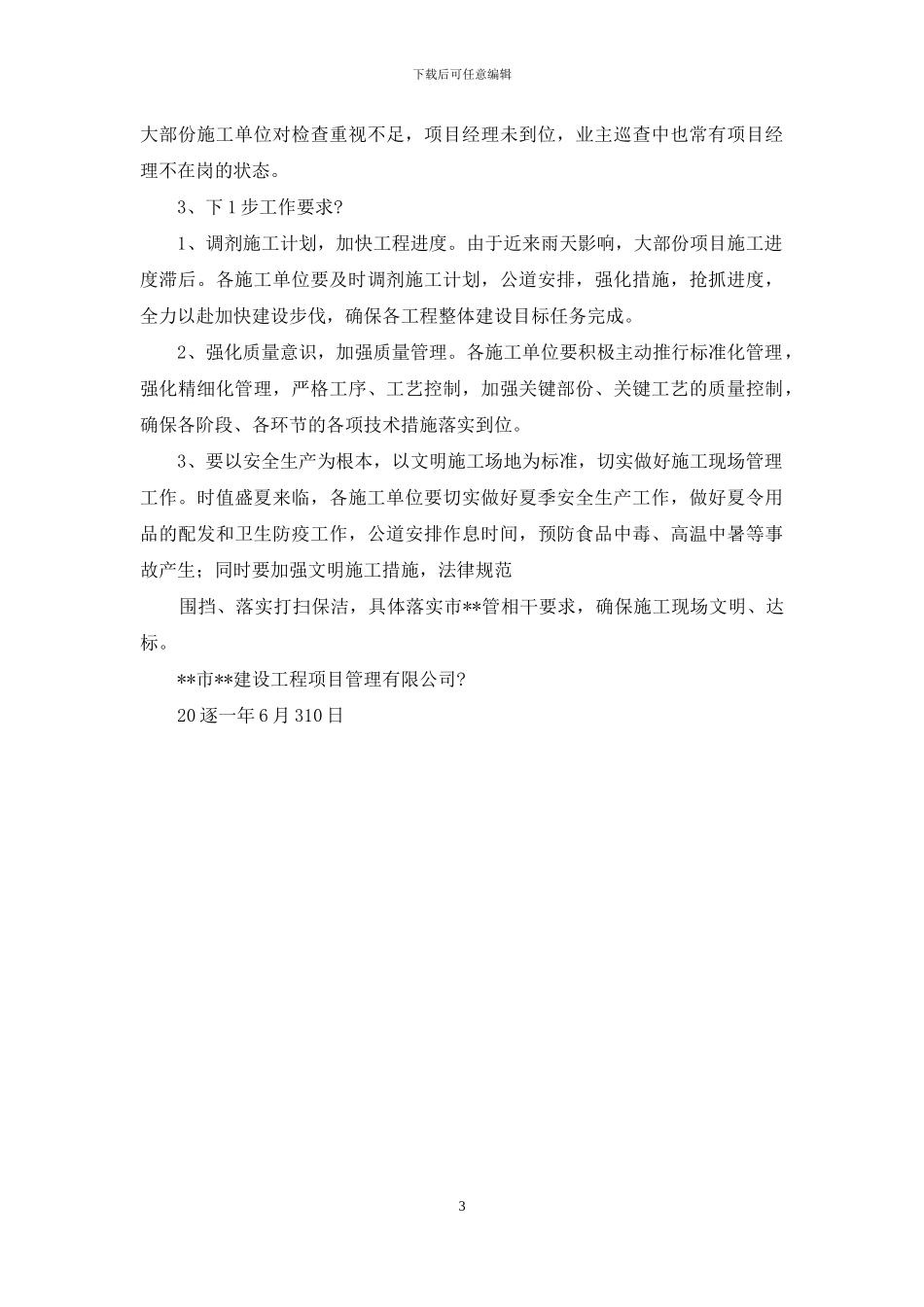 建项目检查通报_第3页