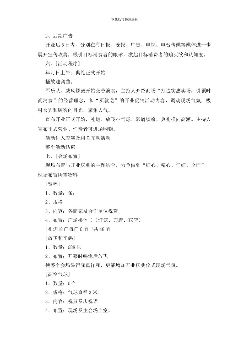 开业活动方案策划书_第2页