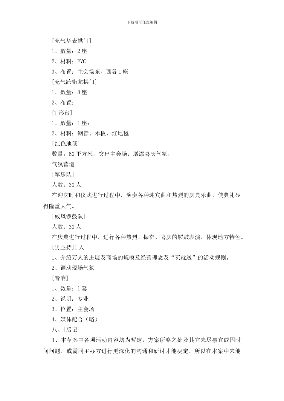 开业活动方案策划书_第3页