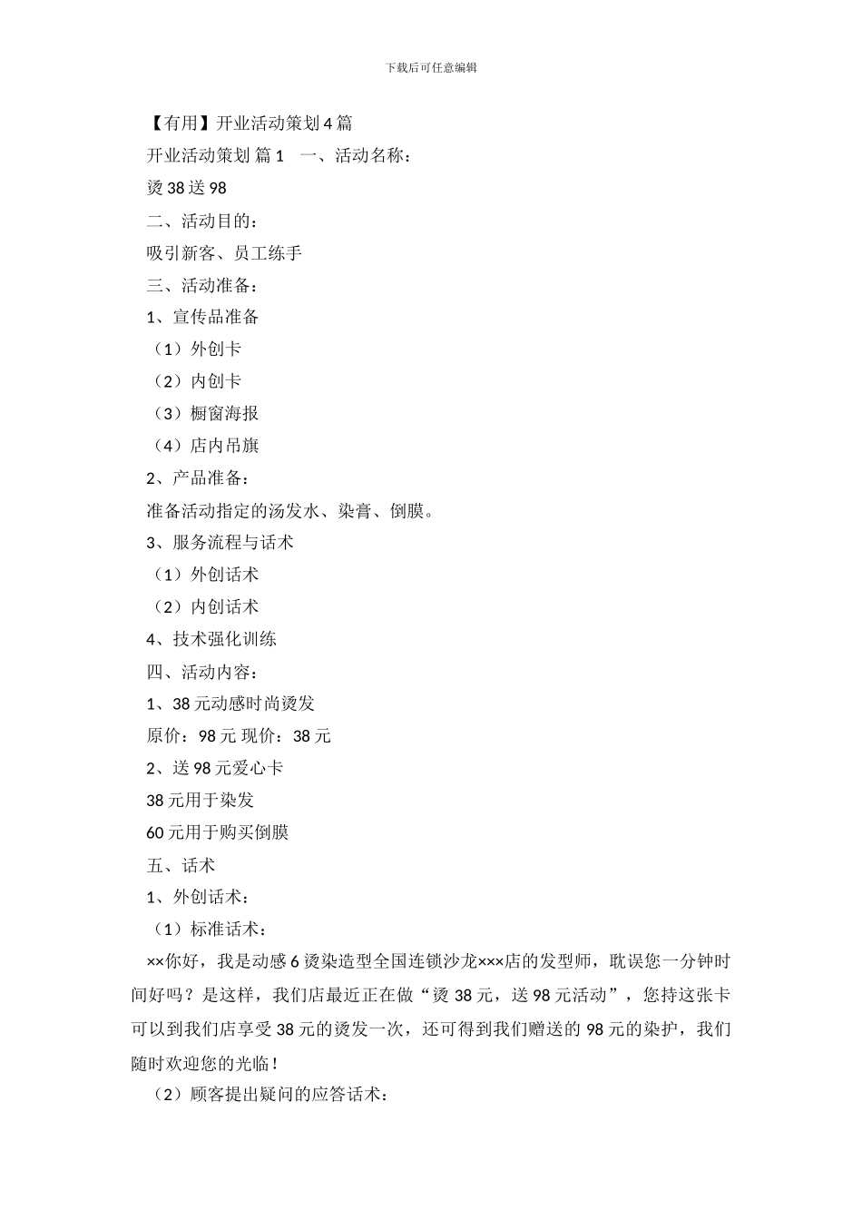 开业活动策划4篇_第2页