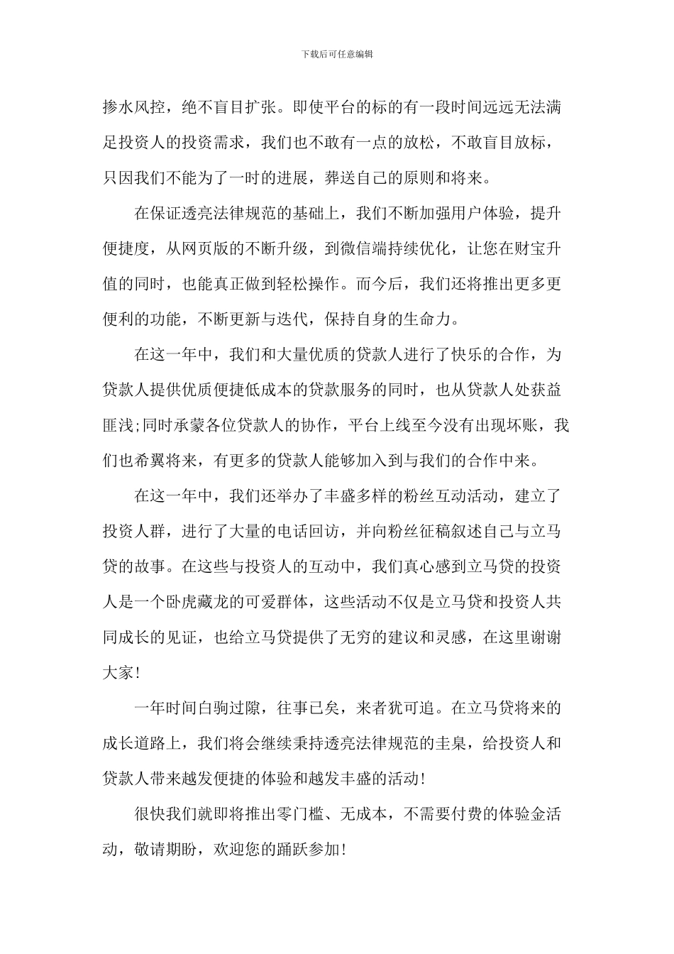 开业一周年庆典贺词致辞_第2页