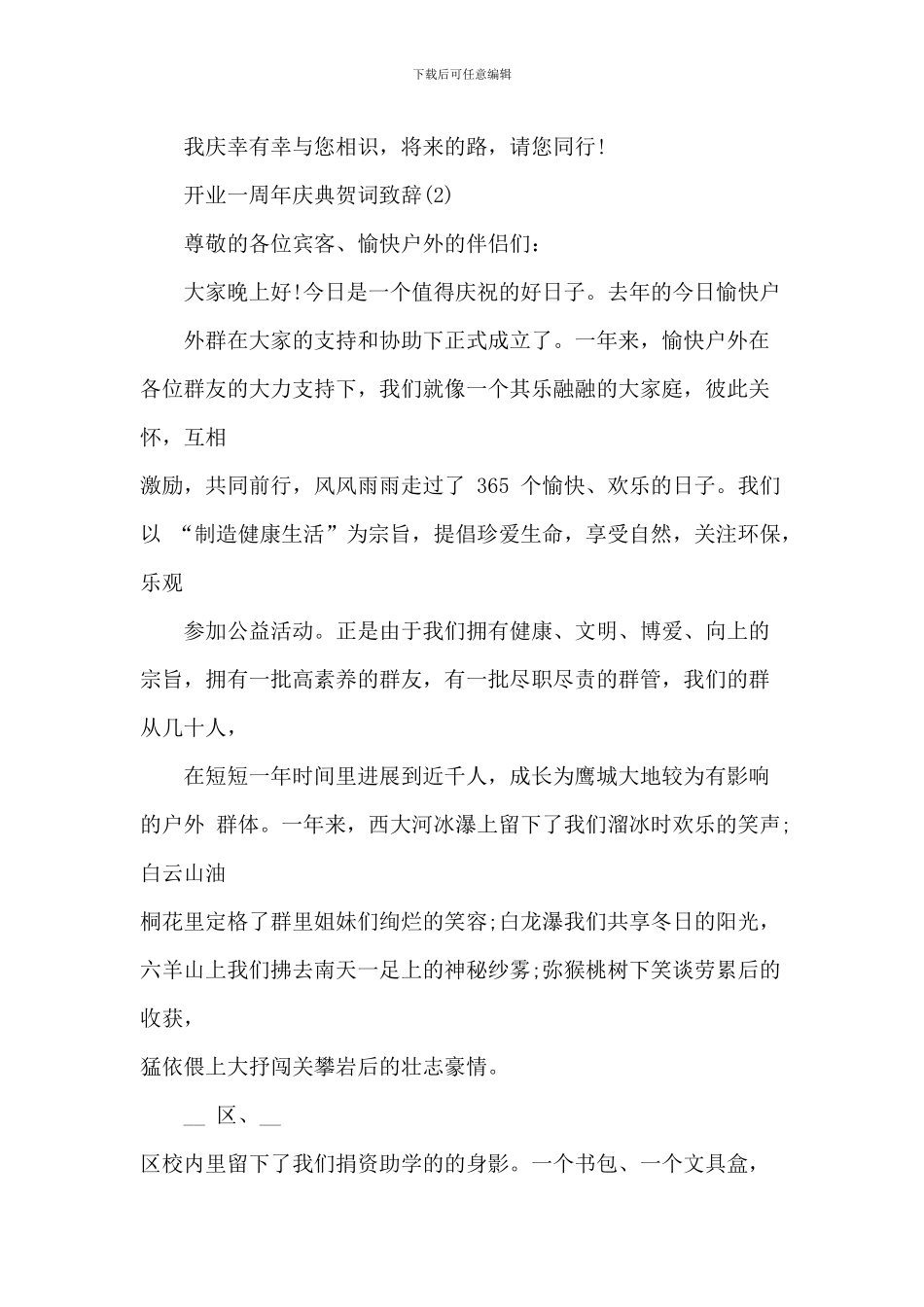 开业一周年庆典贺词致辞_第3页