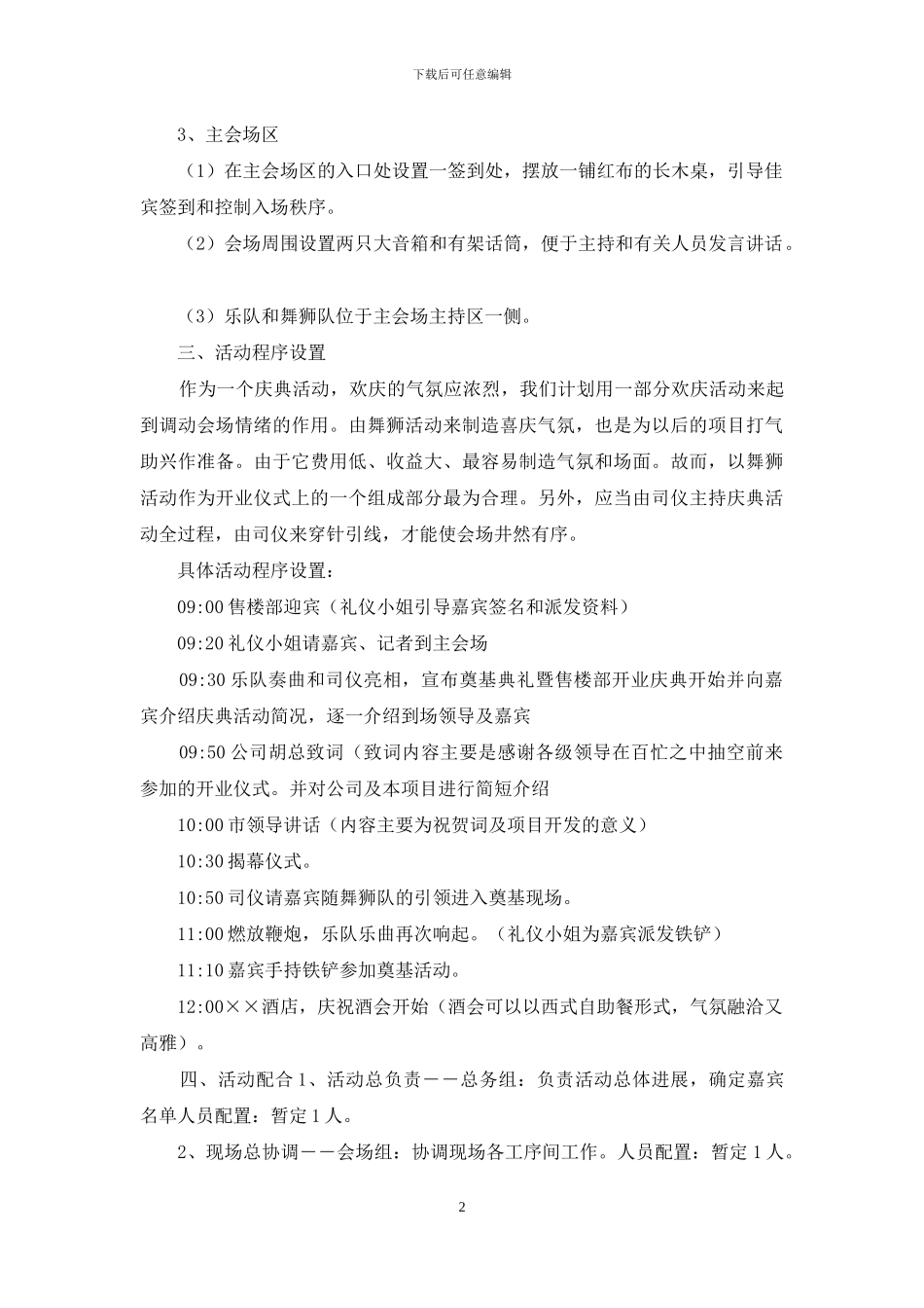 开业活动策划合集8篇_第2页