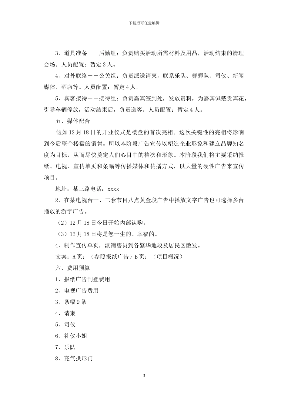 开业活动策划合集8篇_第3页