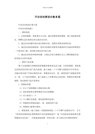 开业活动策划合集8篇