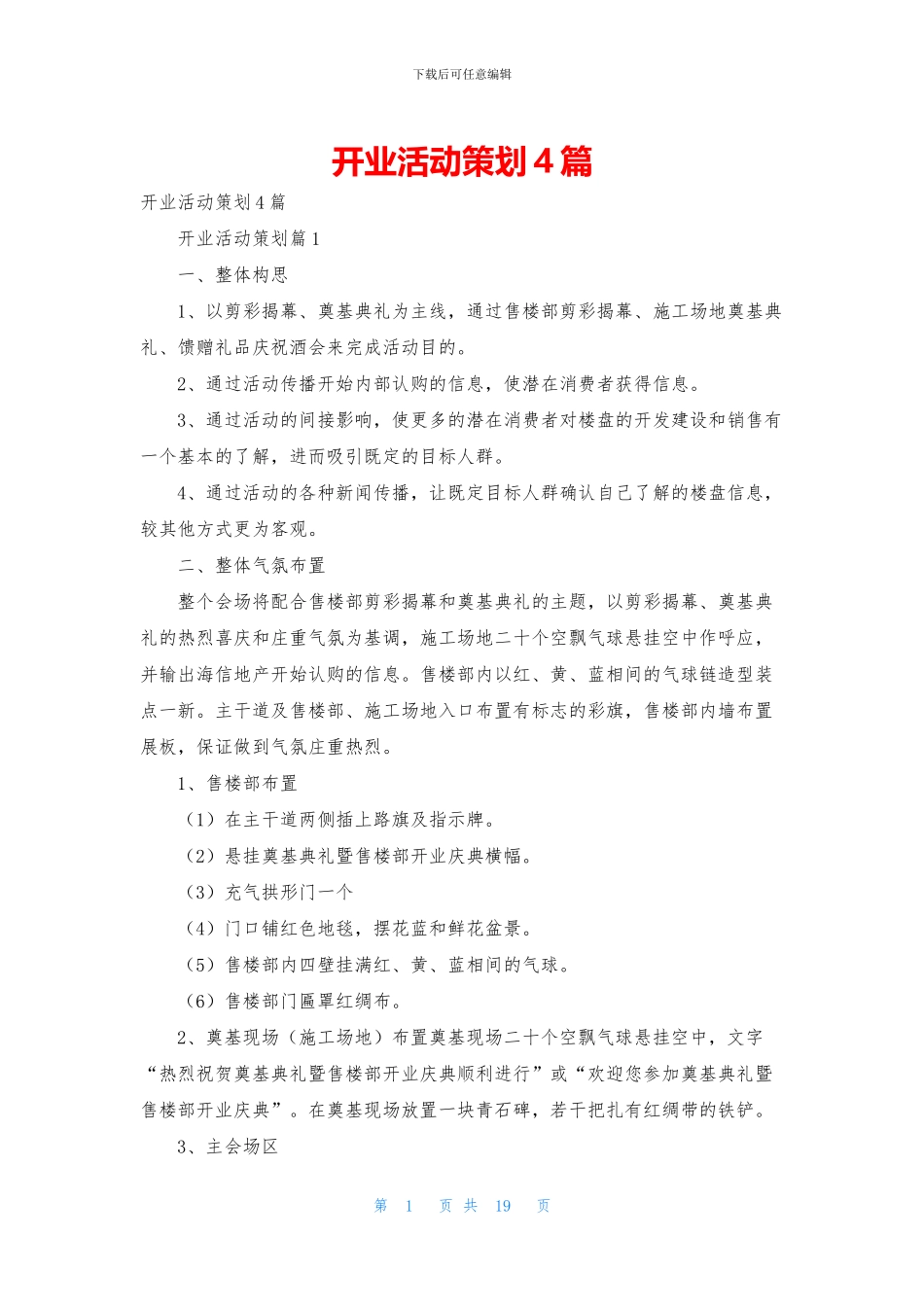开业活动策划4篇_第1页