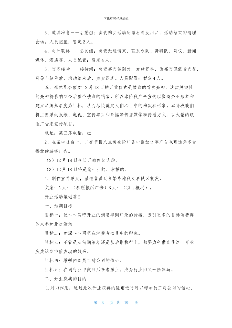 开业活动策划4篇_第3页