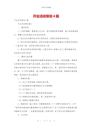 开业活动策划4篇