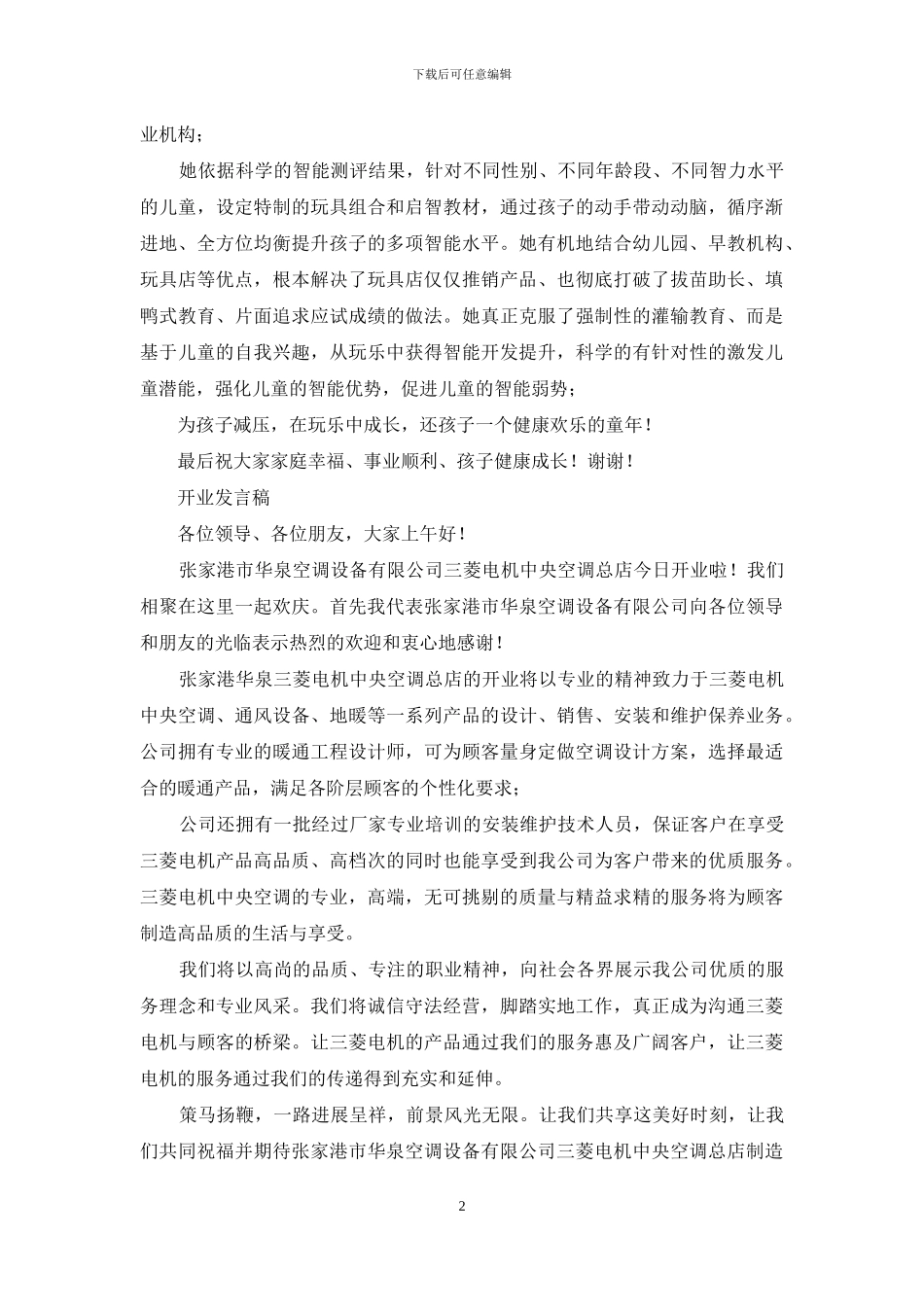 开业发言稿简短_第2页