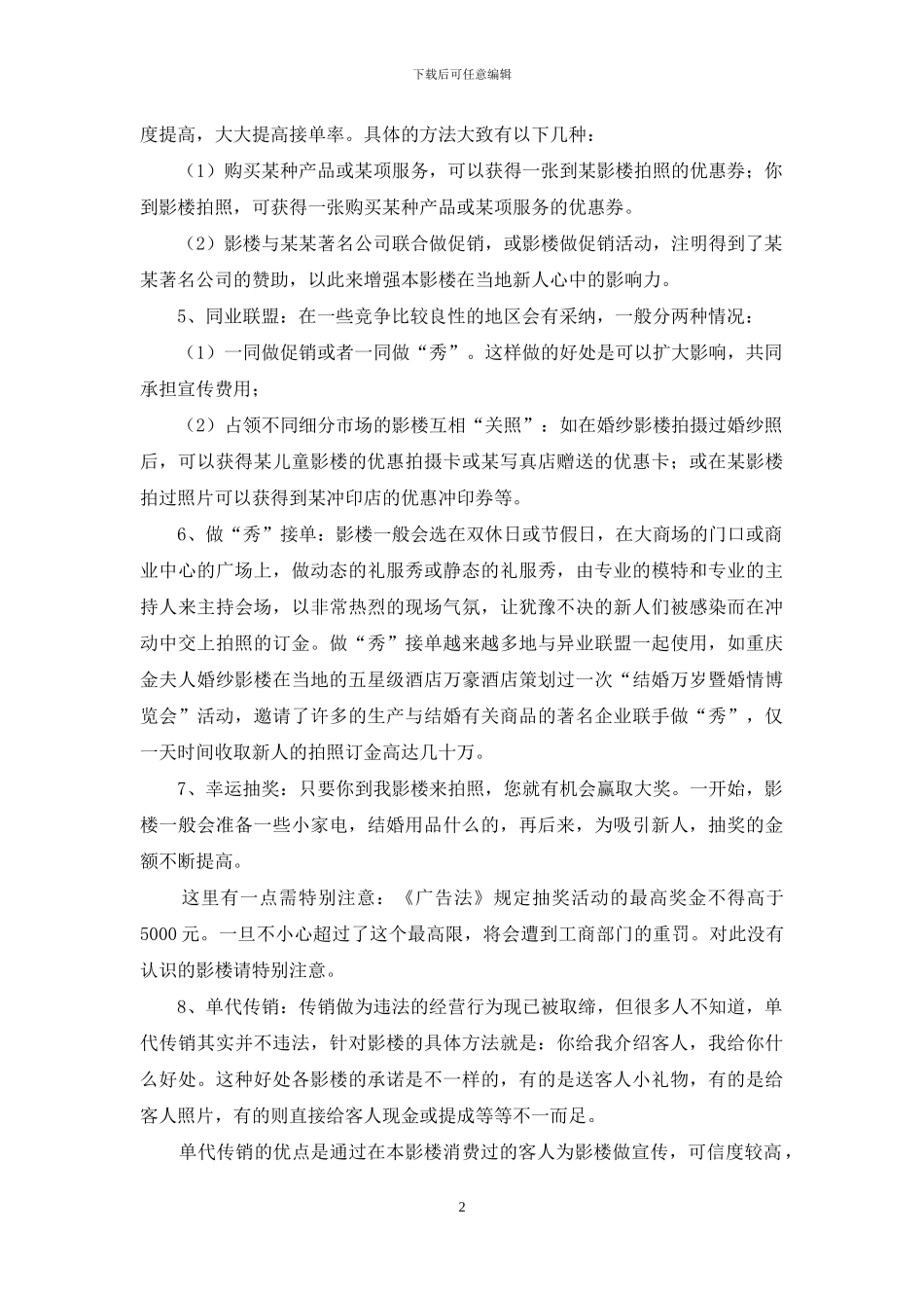 开业活动策划汇编7篇_第2页