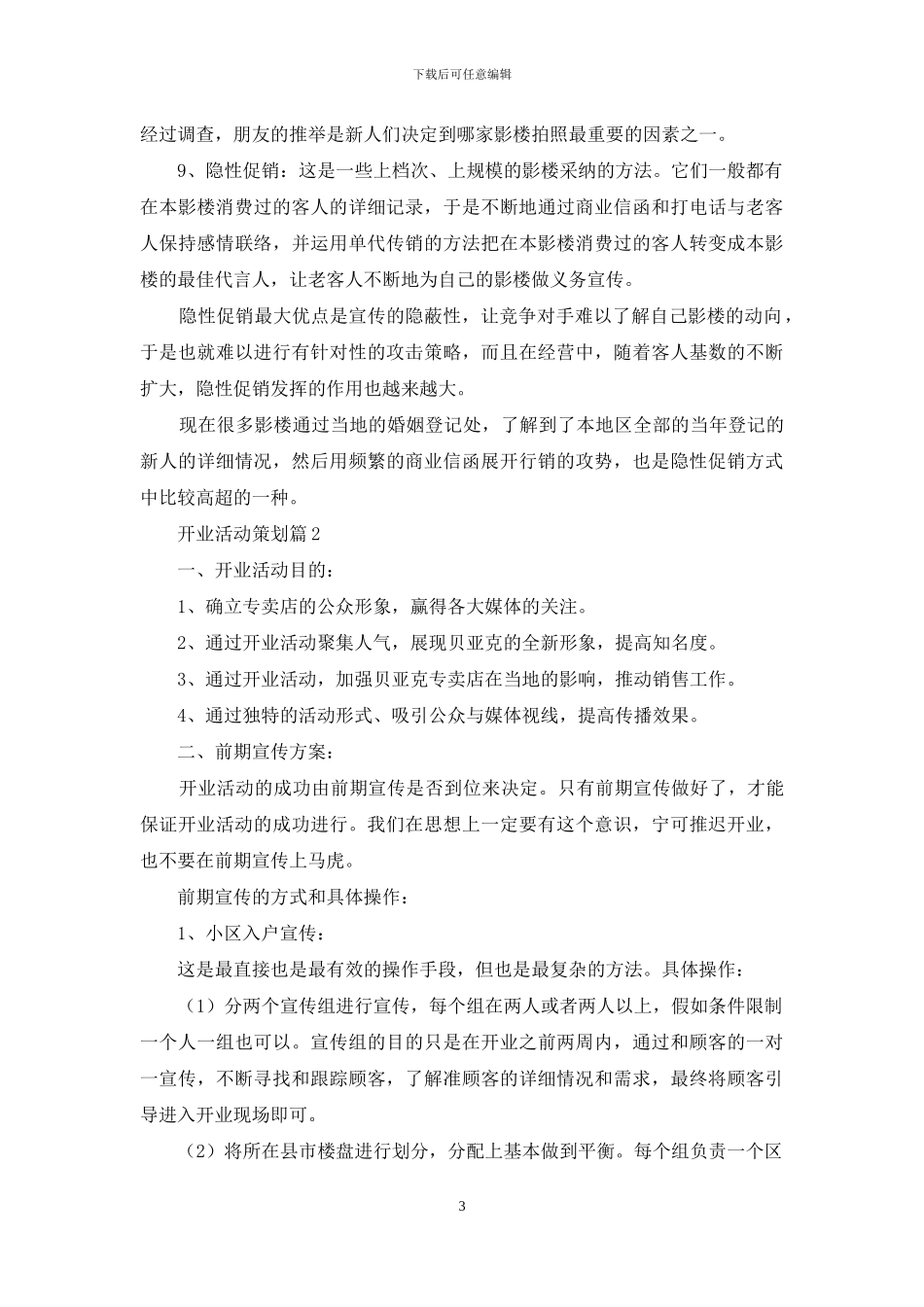 开业活动策划汇编7篇_第3页