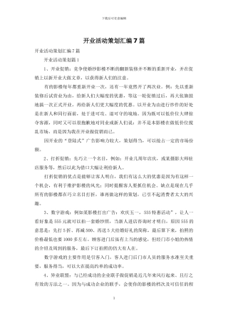 开业活动策划汇编7篇