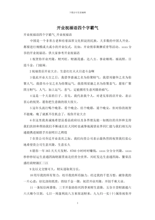 开业祝福语四个字霸气