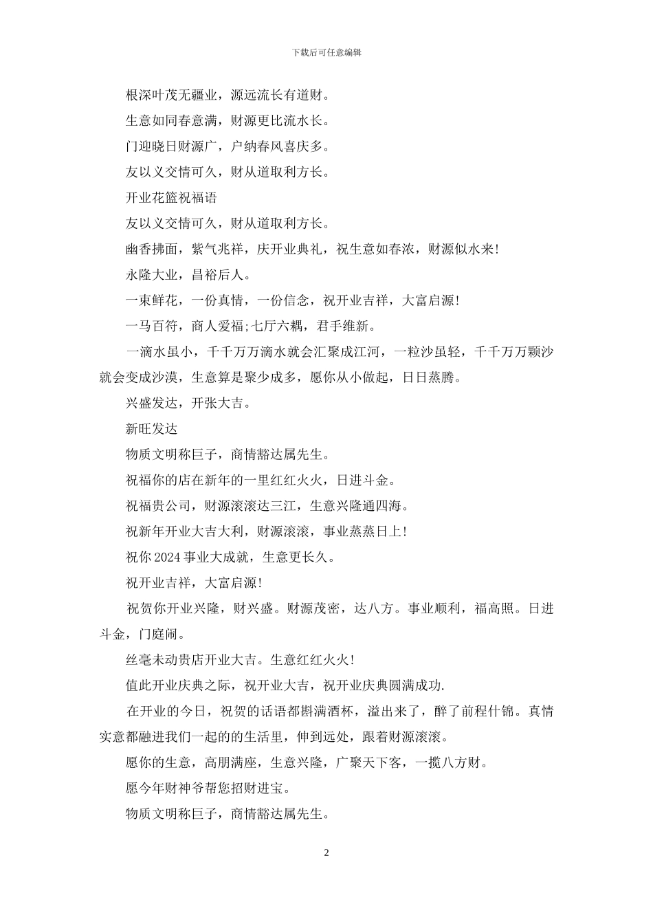 开业花篮祝福语_第2页