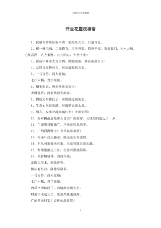 开业花篮祝福语
