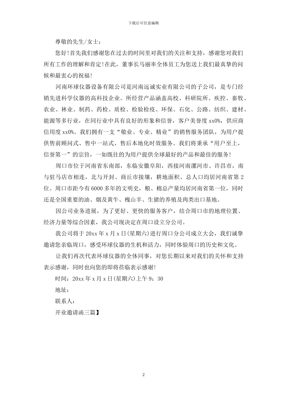 开业邀请函三篇_第2页