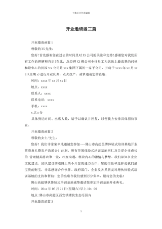 开业邀请函三篇