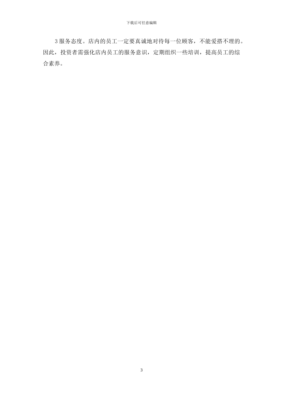开五金店的经验与技巧大全_第3页