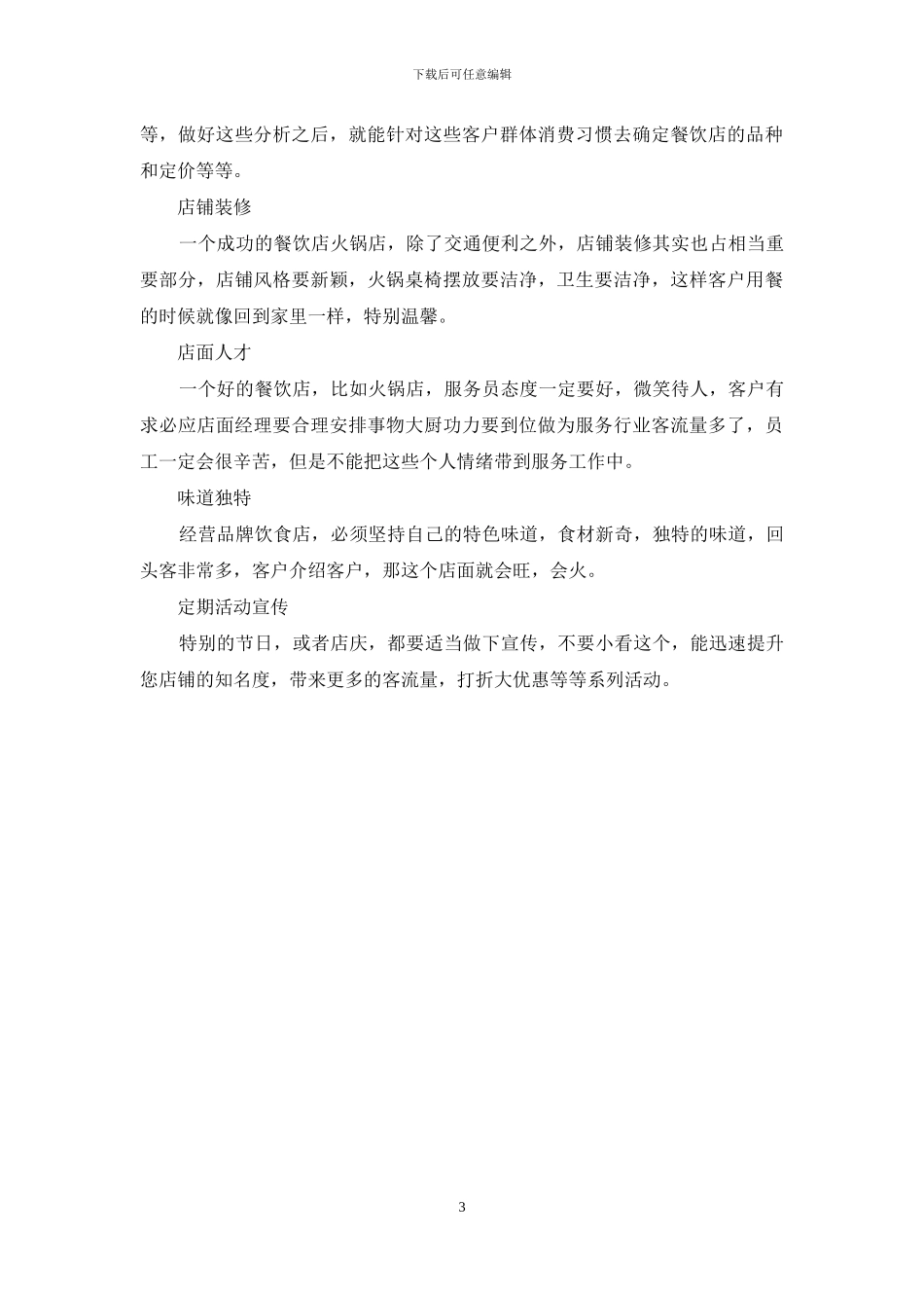 开什么饮食店最赚钱_第3页