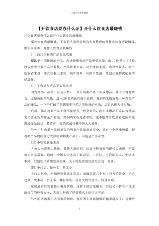 开什么饮食店最赚钱