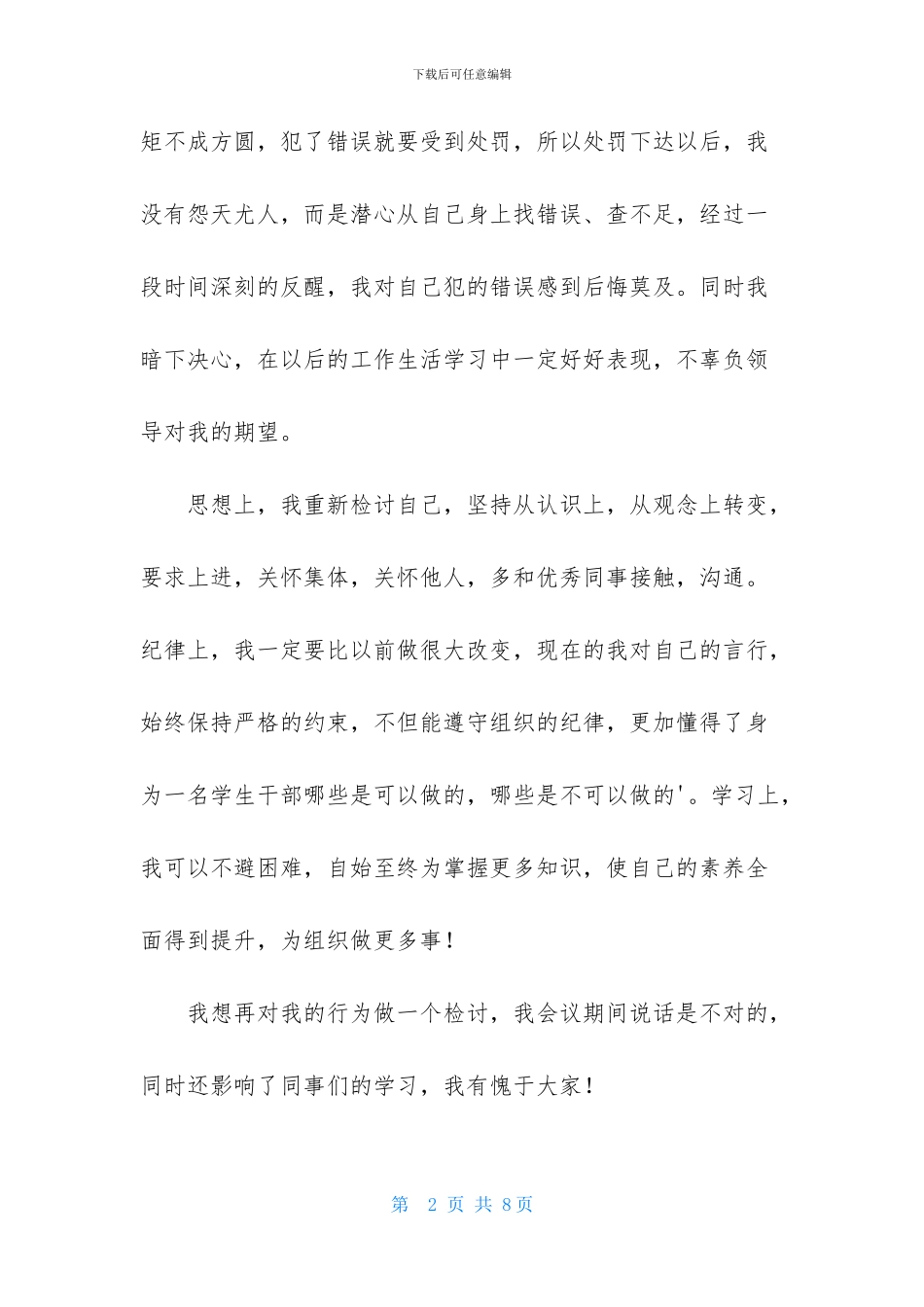 开会说话检讨书格式_第2页