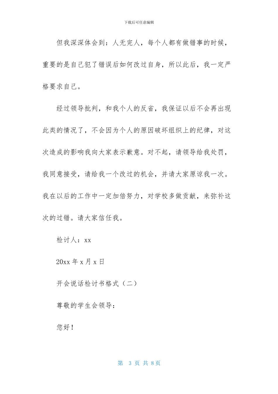开会说话检讨书格式_第3页