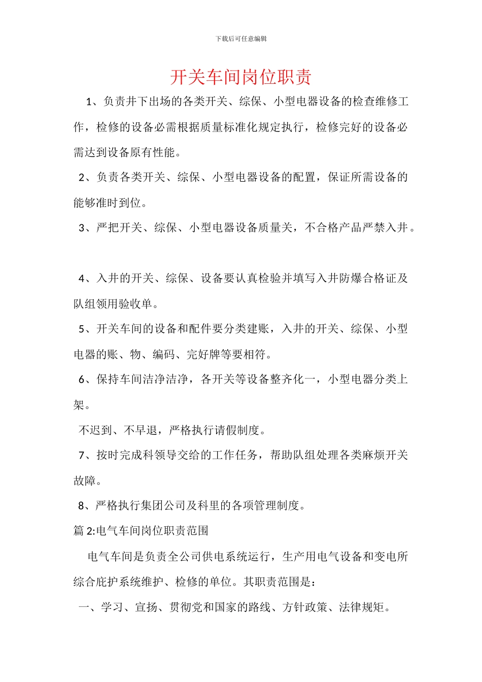 开关车间岗位职责_第1页