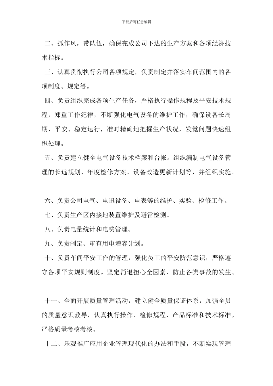 开关车间岗位职责_第2页