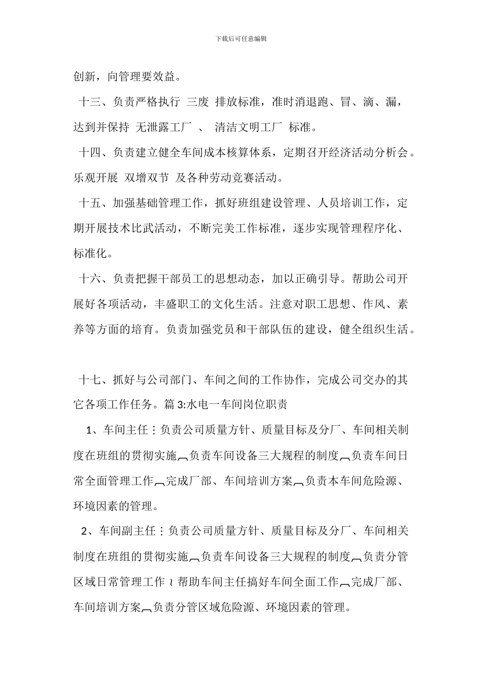 开关车间岗位职责_第3页