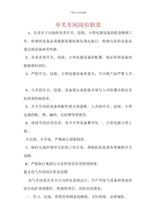 开关车间岗位职责