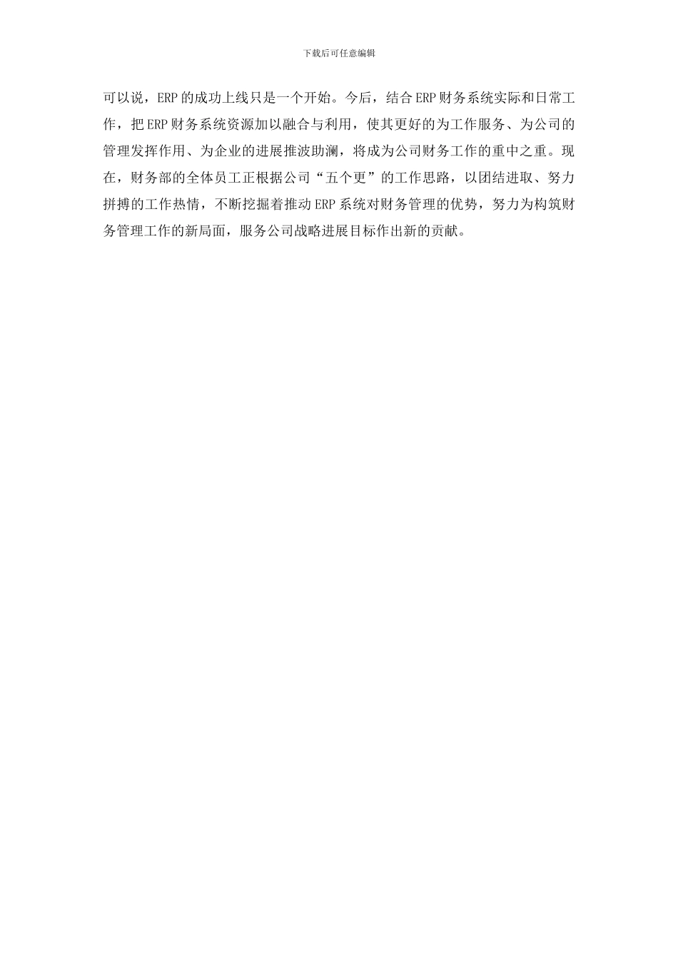 开创ERP财务工作计划_第2页