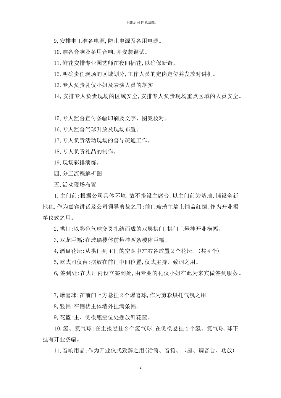 开业庆典策划活动方案3篇_第2页