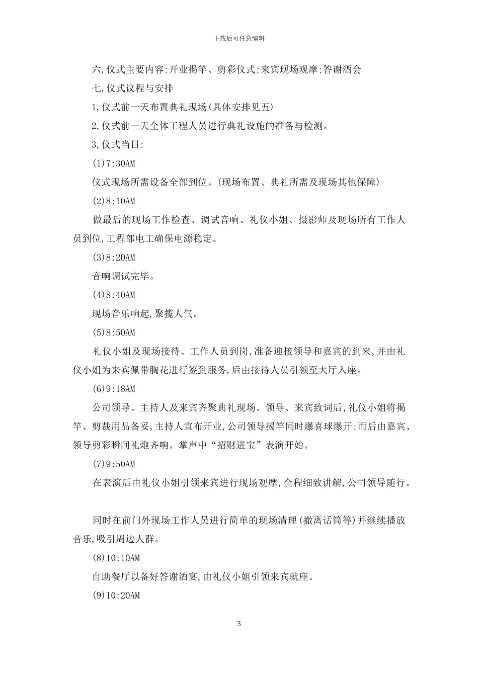开业庆典策划活动方案3篇_第3页