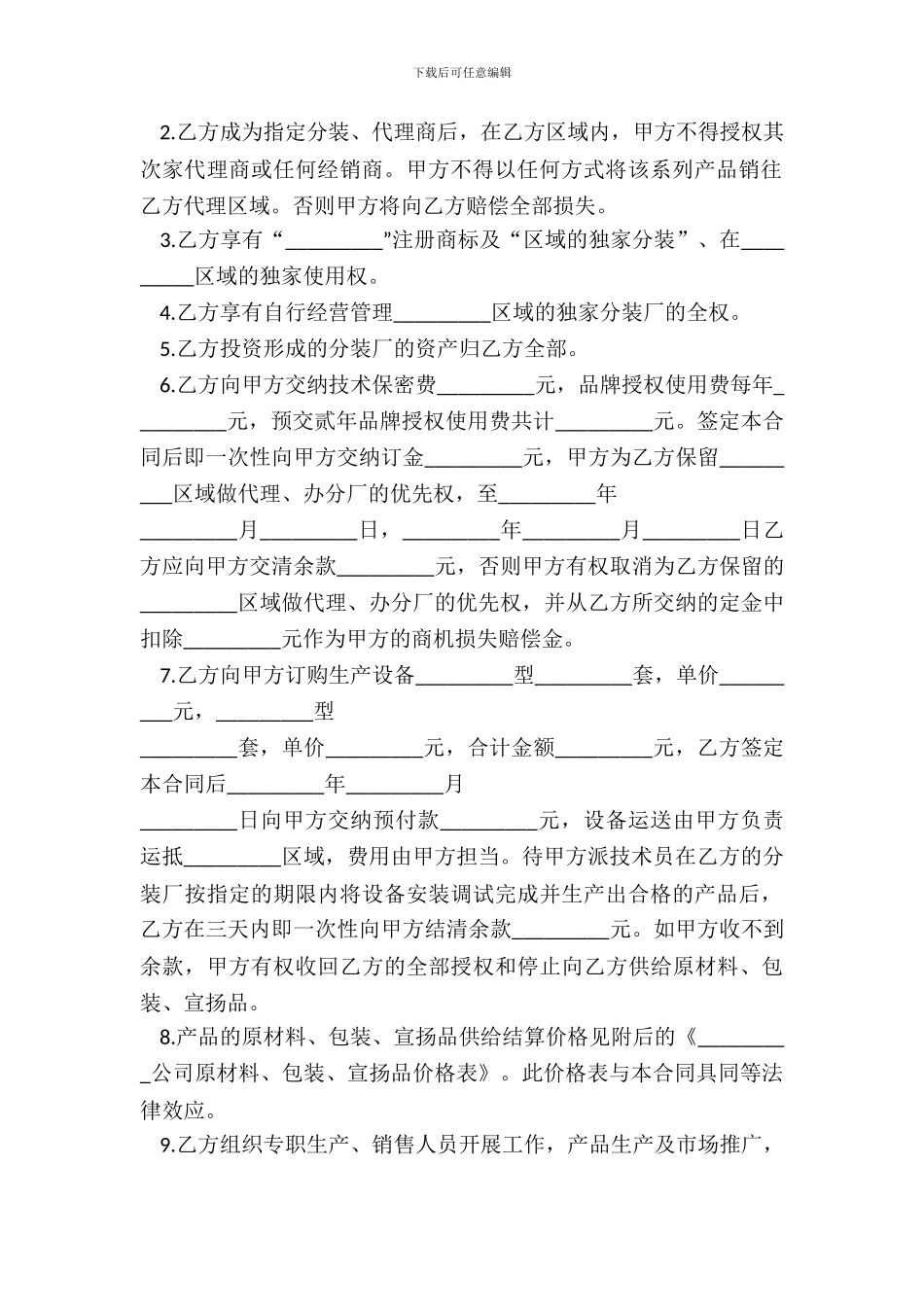 开办建材分装厂合同_第3页