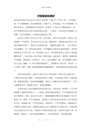 开到荼縻花事好