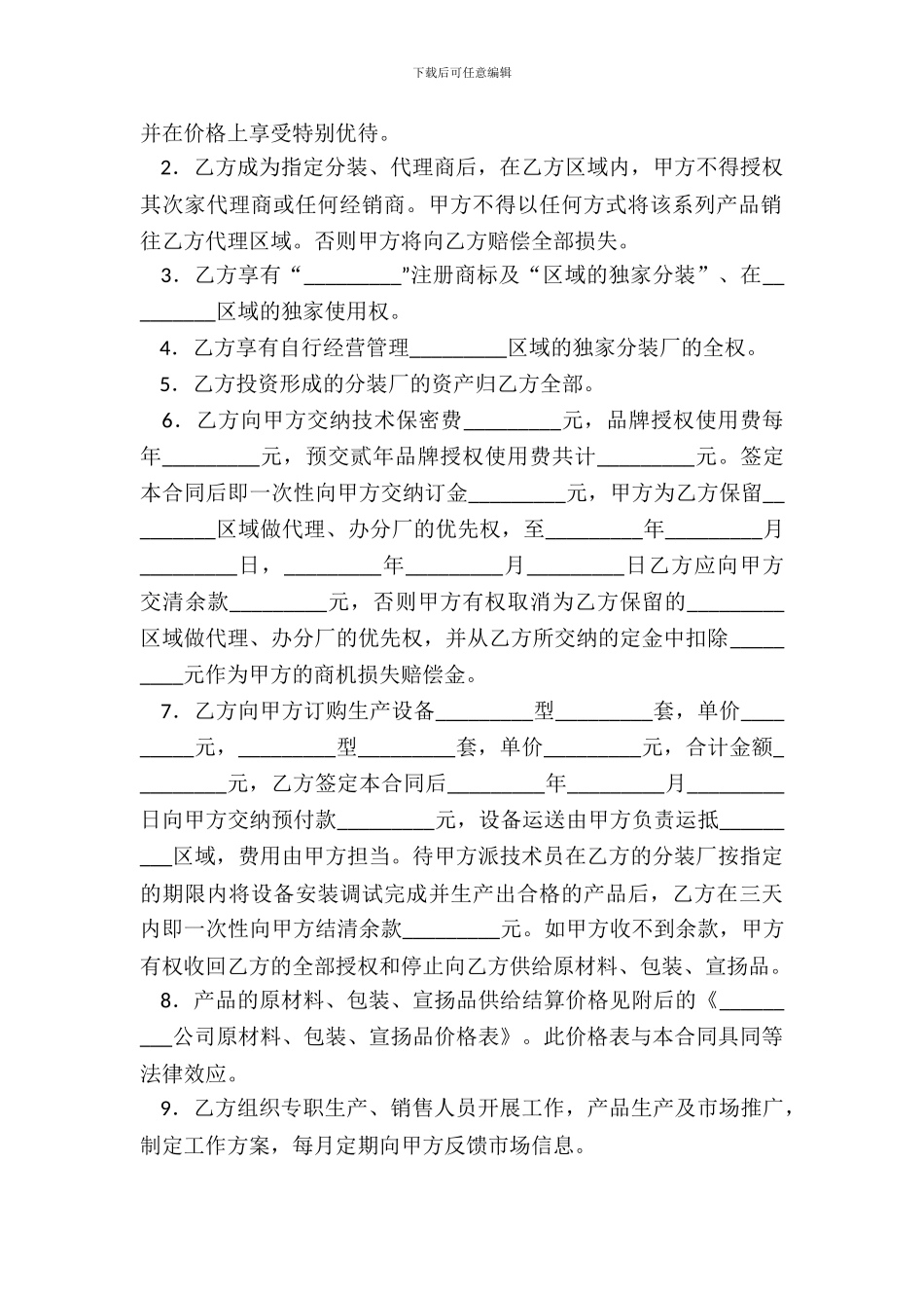 开办建材分装厂合同-1_第3页