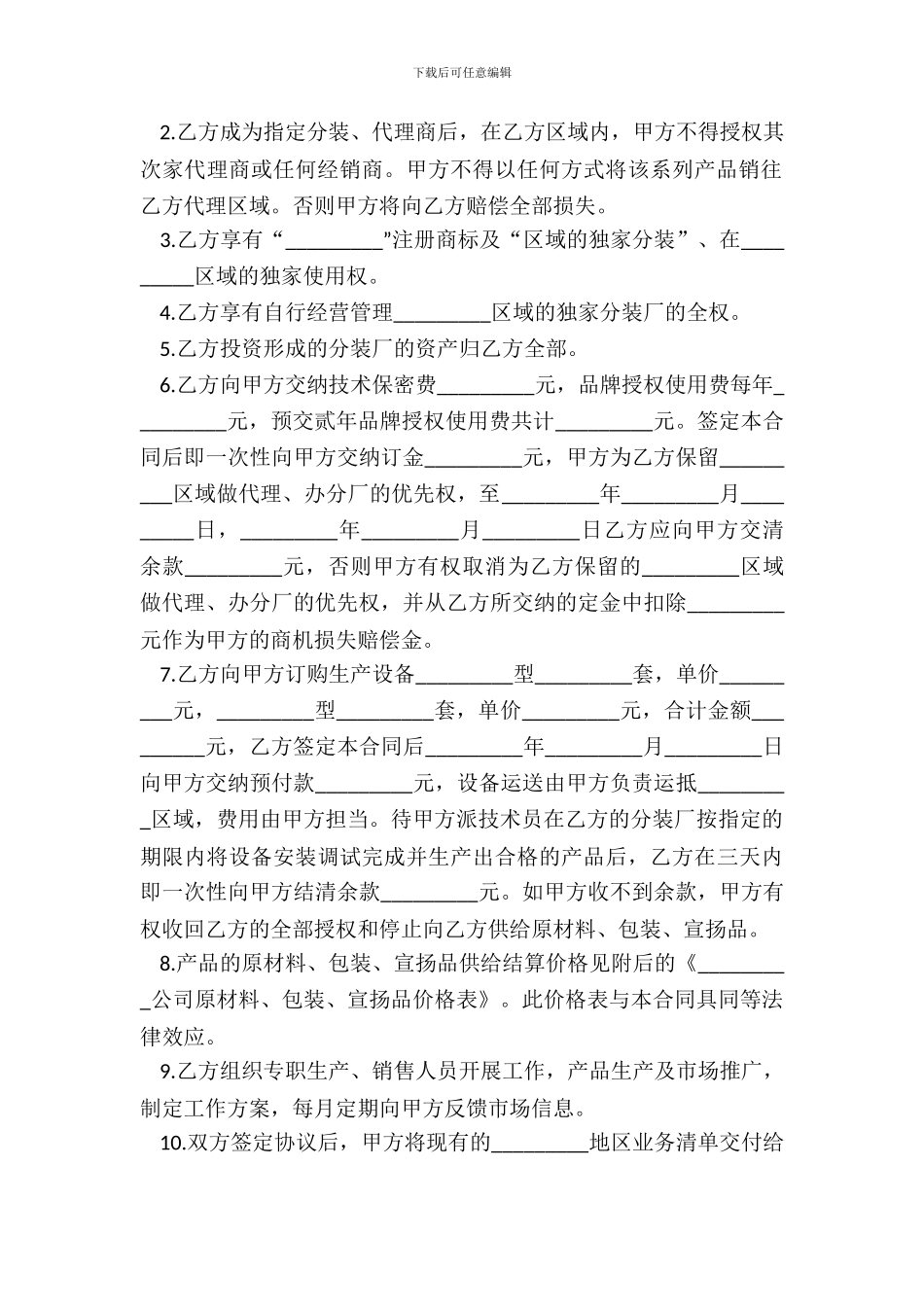 开办建材分装厂合同书_第3页