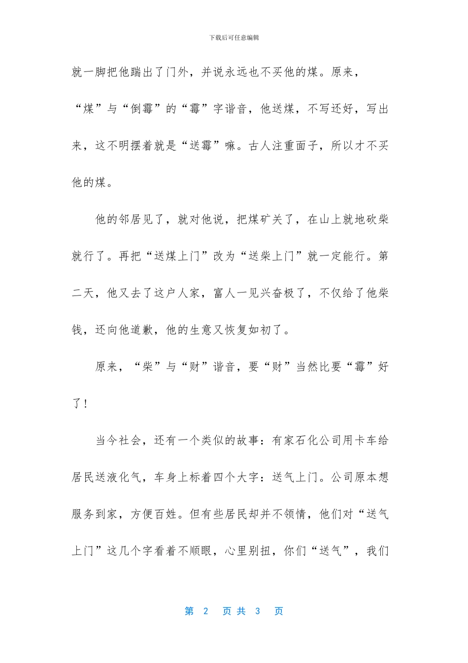 开动脑筋生活更美好作文_第2页