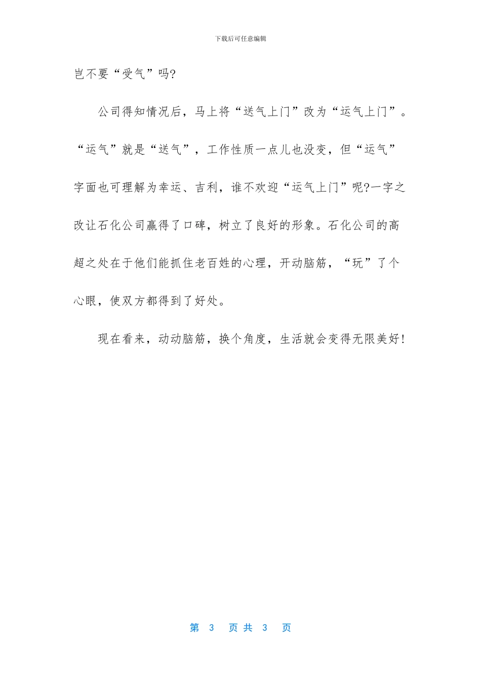 开动脑筋生活更美好作文_第3页