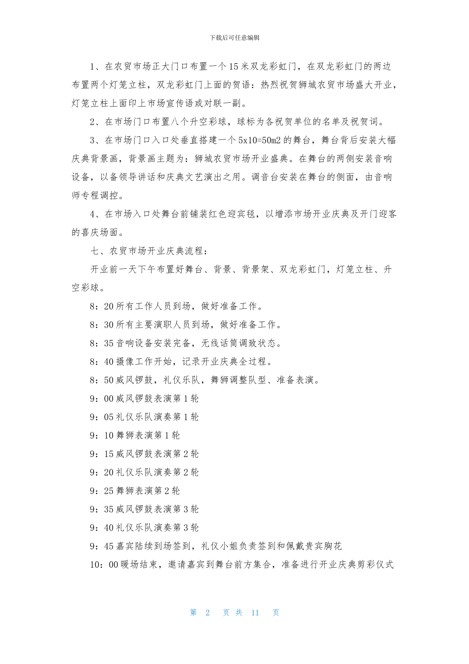 开业活动策划四篇_第2页